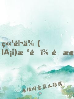竹馬來(lái)敲門：青梅，晚上好